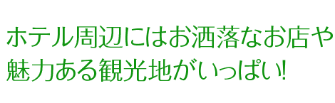 高槻市のバックパッカーズホテル