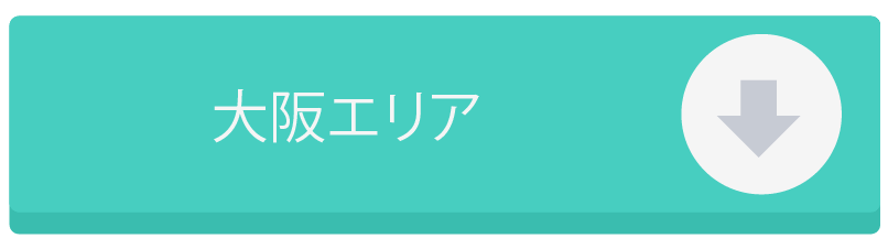 大阪エリア