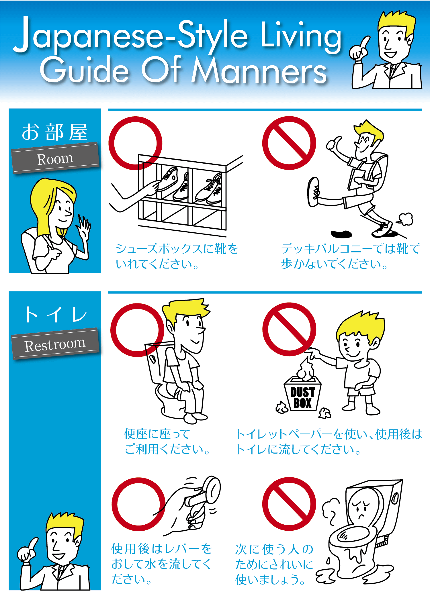 日本人のマナーお部屋・トイレ