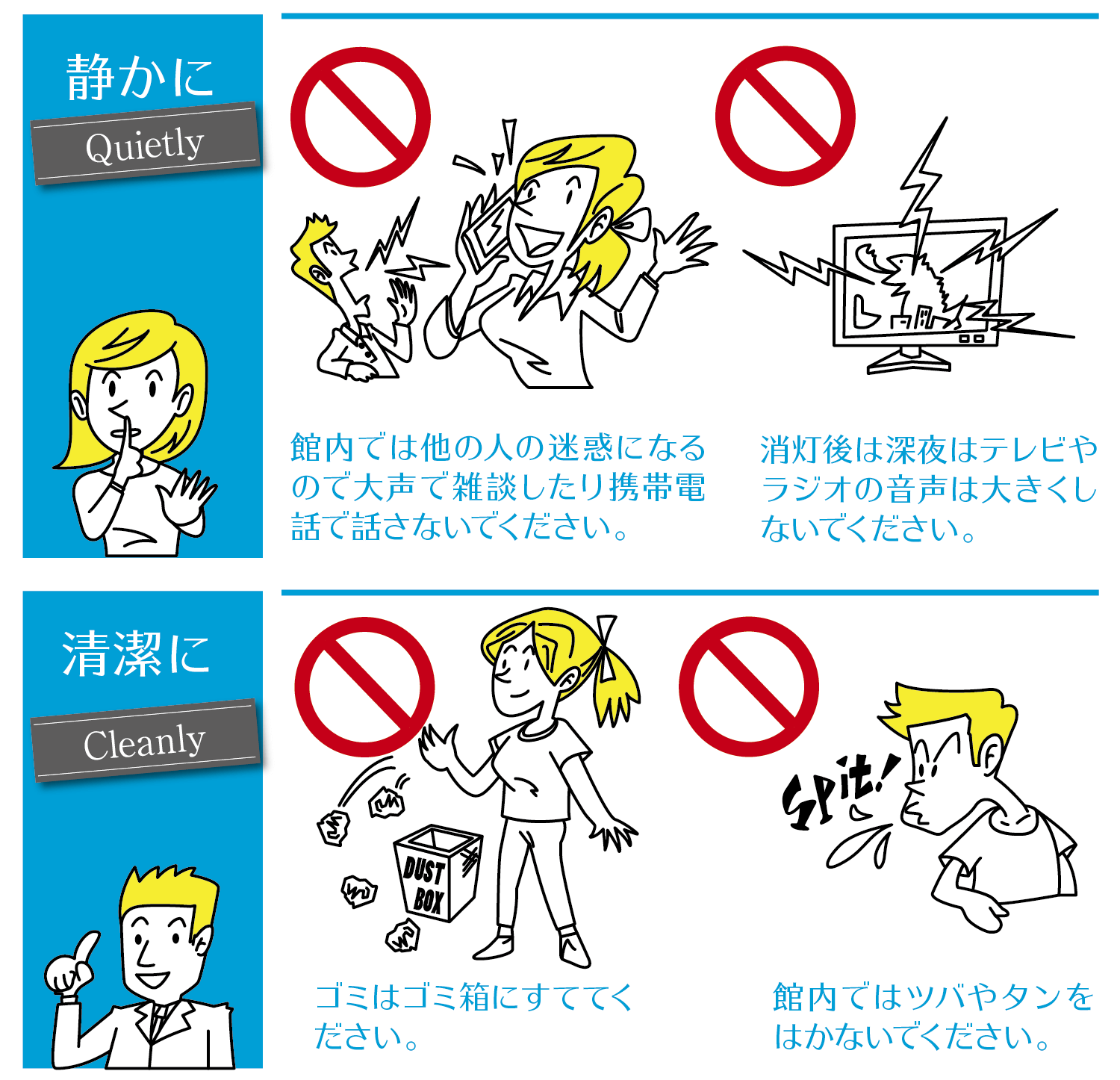 日本人のマナー静かに・清潔に